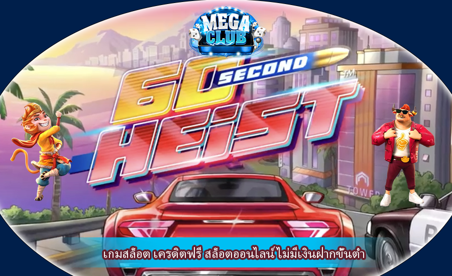 เกมสล็อต เครดิตฟรี สล็อตออนไลน์ ไม่มีเงินฝากขั้นต่ำ