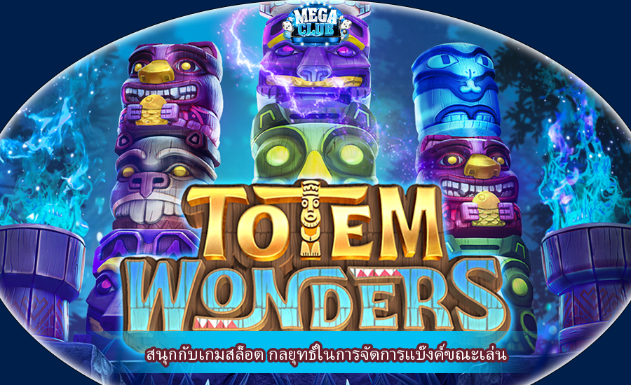 สนุกกับเกมสล็อต กลยุทธ์ในการจัดการแบ๊งค์ขณะเล่น