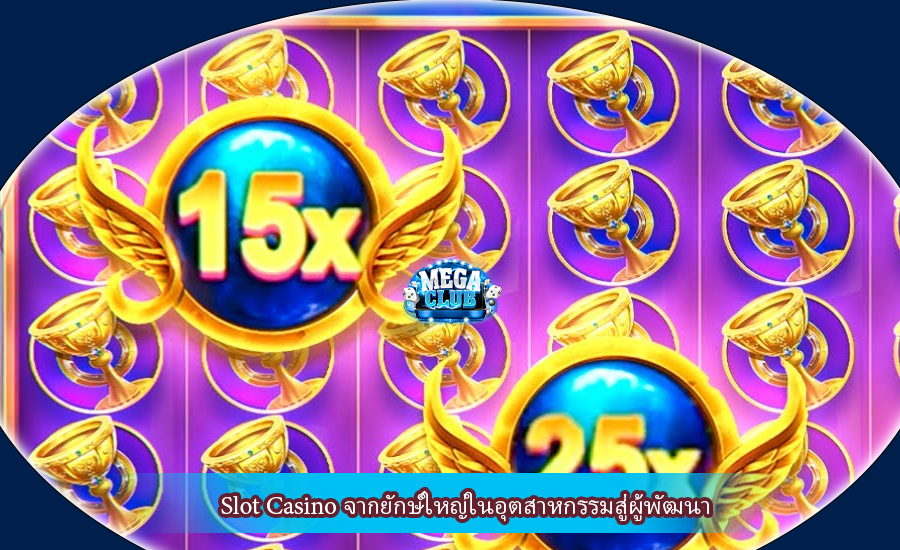 Slot Casino จากยักษ์ใหญ่ในอุตสาหกรรมสู่ผู้พัฒนา