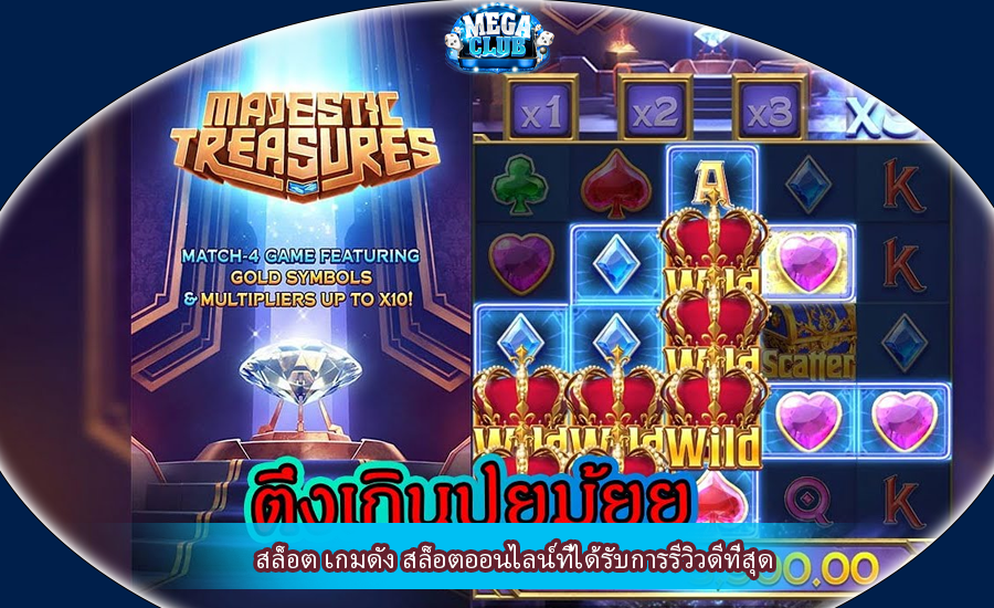 สล็อต เกมดัง สล็อตออนไลน์ที่ได้รับการรีวิวดีที่สุด