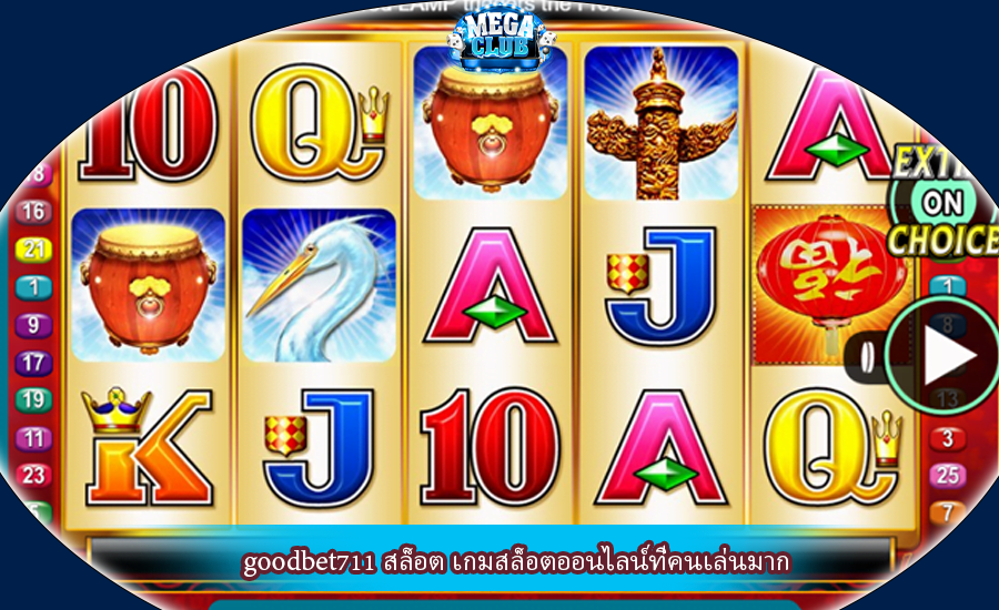 goodbet711 สล็อต เกมสล็อตออนไลน์ที่คนเล่นมาก