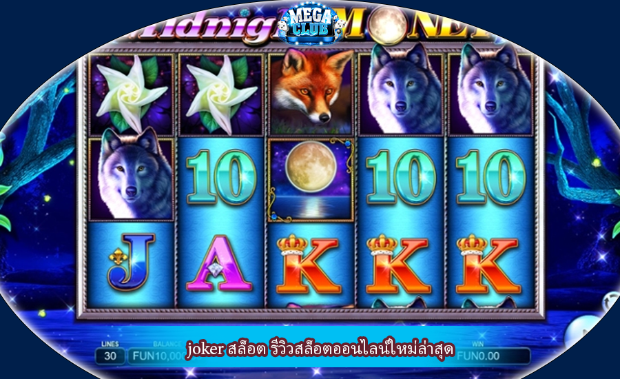 joker สล็อต รีวิวสล็อตออนไลน์ใหม่ล่าสุด