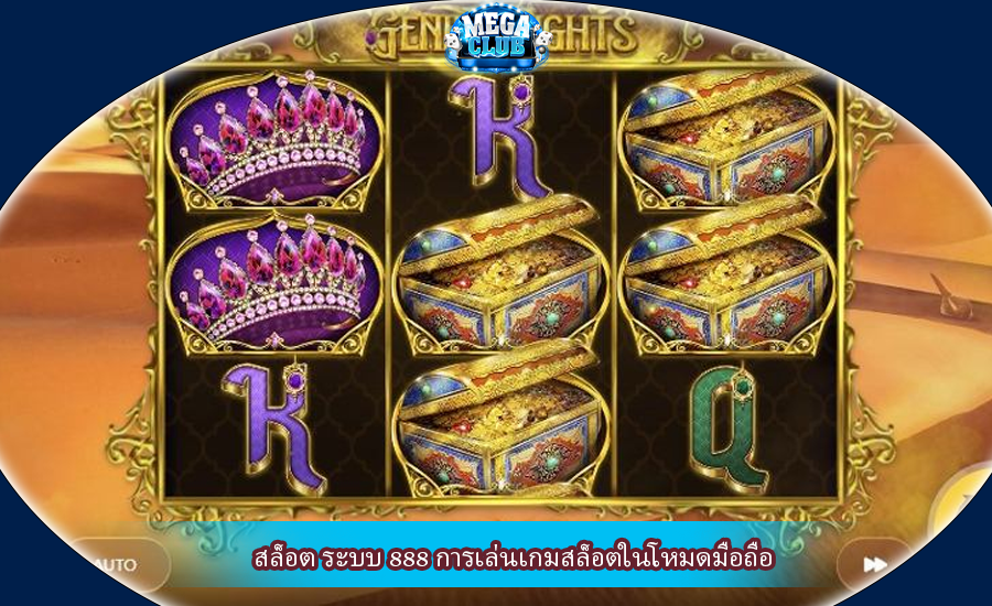 สล็อต ระบบ 888 การเล่นเกมสล็อตในโหมดมือถือ