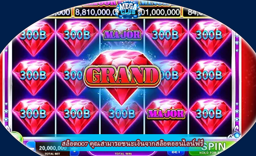สล็อต007 คุณสามารถชนะเงินจากสล็อตออนไลน์ฟรี