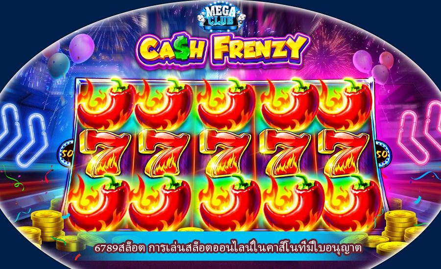 6789สล็อต การเล่นสล็อตออนไลน์ในคาสิโนที่มีใบอนุญาต