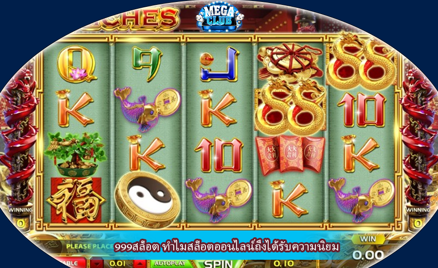999สล็อต ทำไมสล็อตออนไลน์ถึงได้รับความนิยม