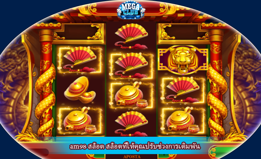 am98 สล็อต สล็อตที่ให้คุณปรับช่วงการเดิมพัน