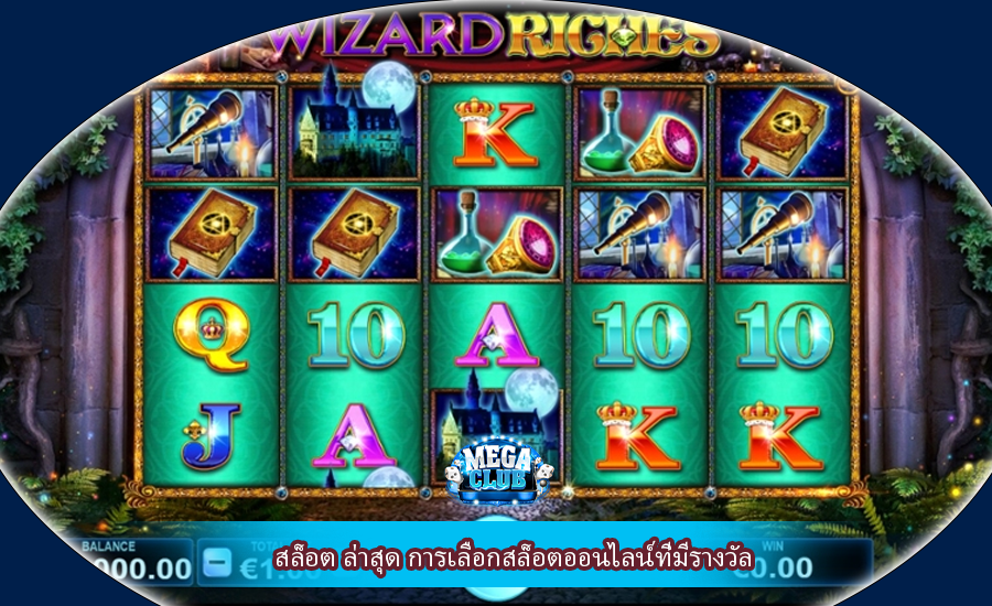 สล็อต ล่าสุด การเลือกสล็อตออนไลน์ที่มีรางวัล