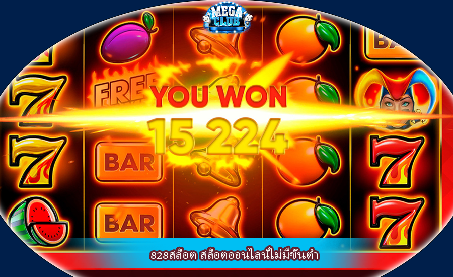 828สล็อต สล็อตออนไลน์ไม่มีขั้นต่ำ